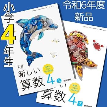 【新品未使用】小学生パスロード　算数 4年 5年 6年 Z会の通信教育小学生コース - 教材見本(算数)